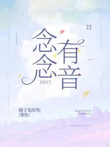 念念有词短剧在线观看全集完整