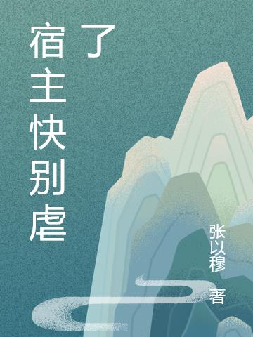 宿主快跑男主是法老